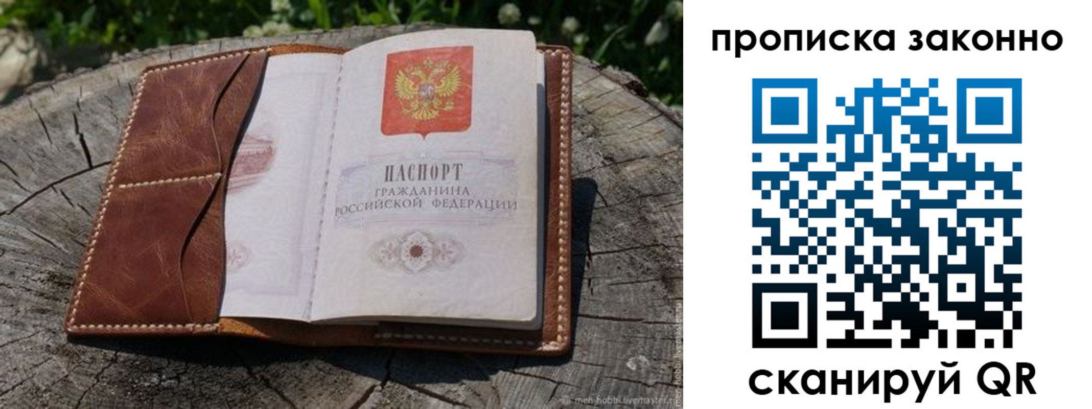 временная регистрация купить в Борисоглебске