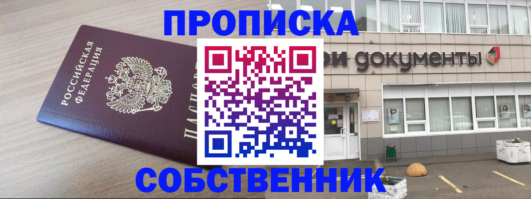 временная прописка в Борисоглебске