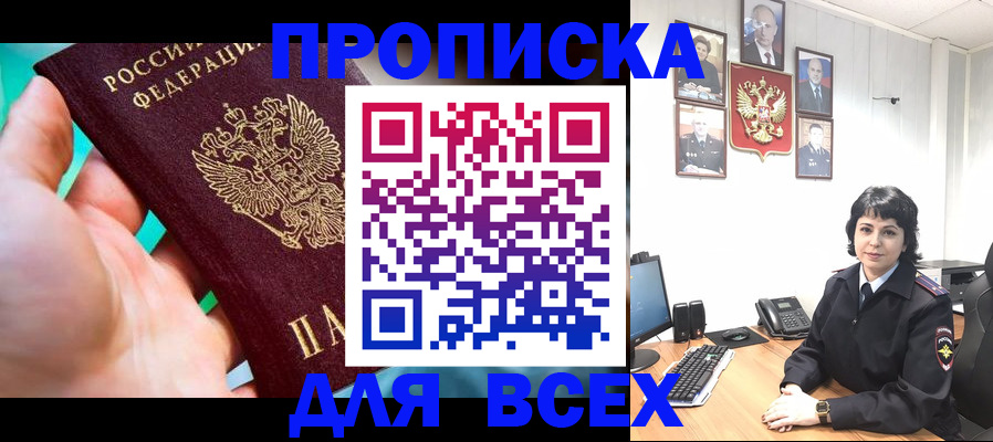 где прописаться в Борисоглебске